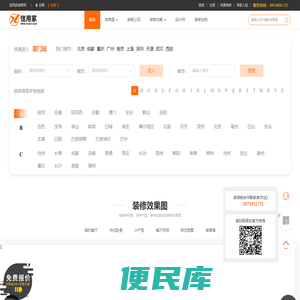 信用家装修网