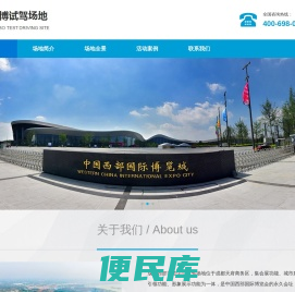 成都西博试驾场地