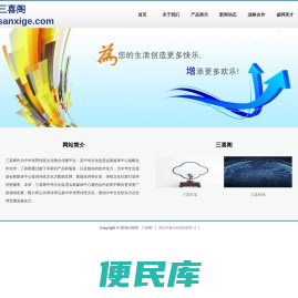 三喜阁