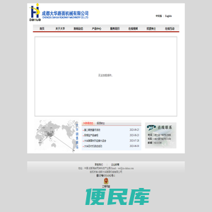 成都大华路面机械有限公司