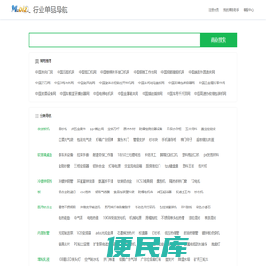 行业网站导航/网站排行榜/第248311页