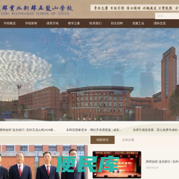 成都实外新都五龙山学校