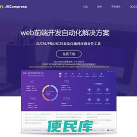 JSCompress官方网站