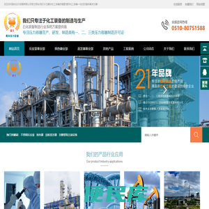 无锡市鼎丰压力容器有限公司