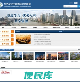 特色文化主题酒店会员联盟