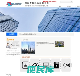 深圳安雅科技有限公司