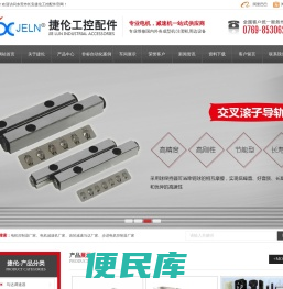 东莞长安捷伦工控