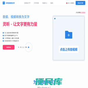 灵听录音转文字网站