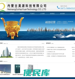 内蒙古昊源科技有限公司