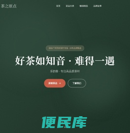 乐韵客原第一茶商城、专注高品质普洱茶、新会柑普茶、红茶,绿茶,大红袍,茶具