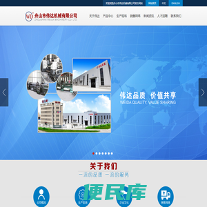 舟山市伟达机械有限公司