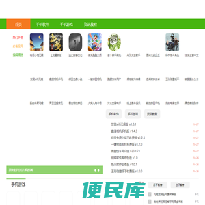 好玩的手机游戏软件免费下载网站
