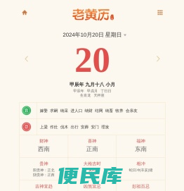老黄历网：黄历、老黄历、今日黄历查询、万年历