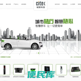 车位引导系统,反向寻车,停车引导系统,门禁一卡通系统,上海城智自动化科技有限公司