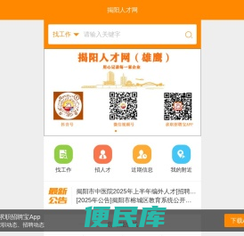 揭阳人才网