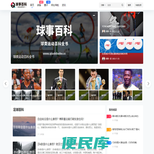 球事百科