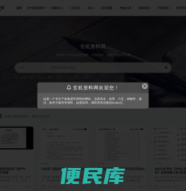 玄机资料网