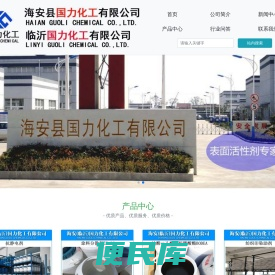 海安县国力化工有限公司