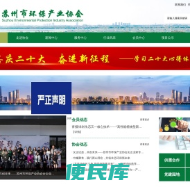 苏州市环保协会