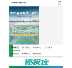 重庆渝兴鞋业有限责任公司