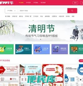 PPT牛模板网