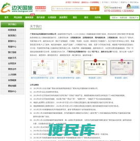 广西东兴边关国际旅行社官网