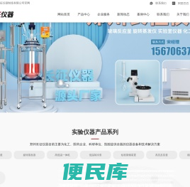 玻璃反应釜,低温冷却液循环泵,旋转蒸发器实验设备厂家