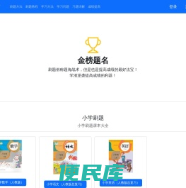 刷题帝