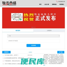物流商情