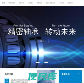 青岛高端轴承研究院