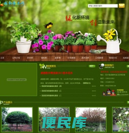 成都苗木