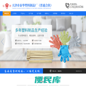 天津市泰华塑料制品厂天津一次性手套