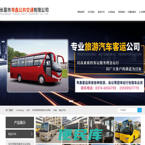 长葛包租车,长葛市粤鑫公共交通有限公司
