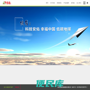 安佑生物科技集团股份有限公司