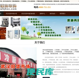 武汉旧货市场