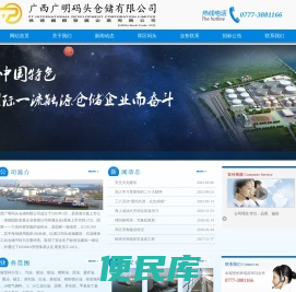 广西广明码头仓储有限公司