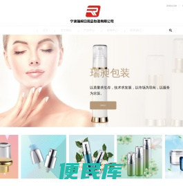 宁波瑞昶日用品包装有限公司