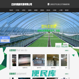 迁安市隆赓农膜有限公司