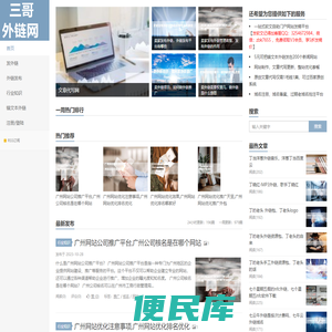 一键批量外链发布工具