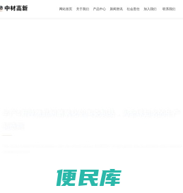 中材高新材料股份有限公司