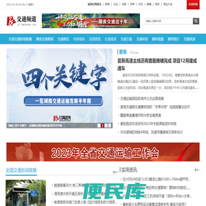 红网交通频道