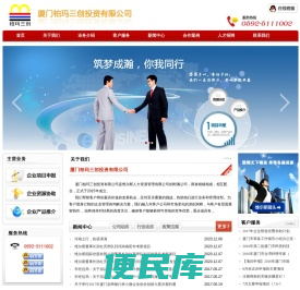 厦门柏玛三创投资有限公司