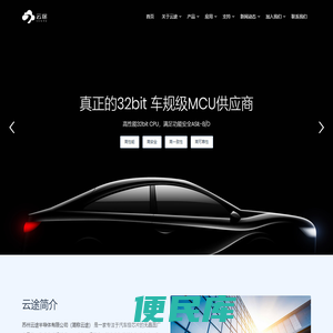 云途半导体