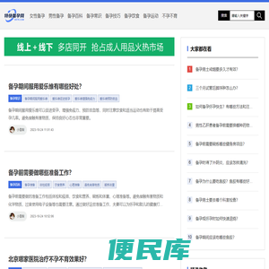 特快备孕网