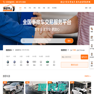 事故车出售网