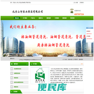 北京烟道清洗