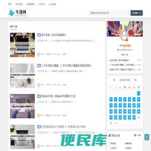 车迷网