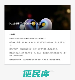 个人感悟和工作经验分享