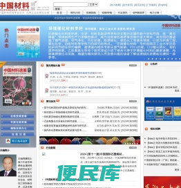 中国材料进展