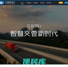 交管云